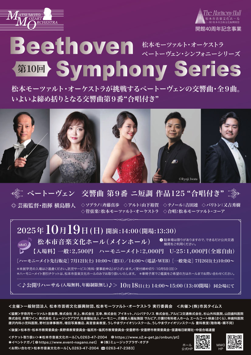 第10回 ベートーヴェン演奏会