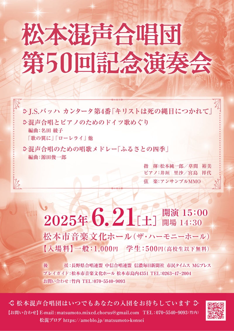 松本混声合唱団 第50回記念演奏会