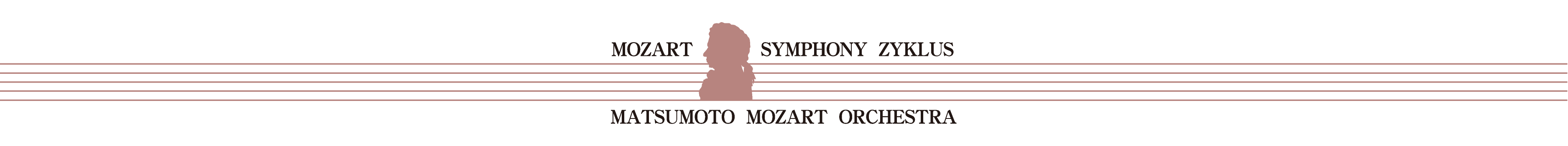 第３回 モーツァルト交響曲・全曲演奏会