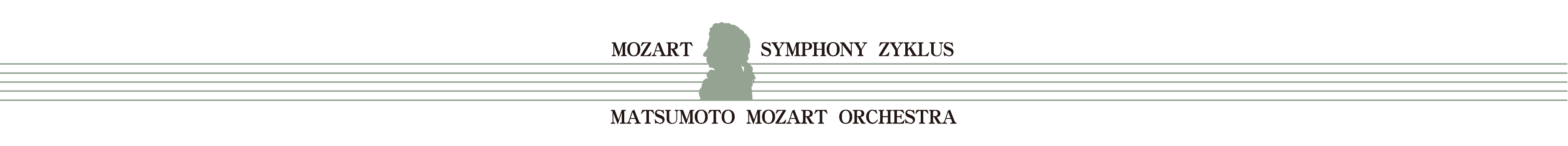 第４回 モーツァルト交響曲・全曲演奏会