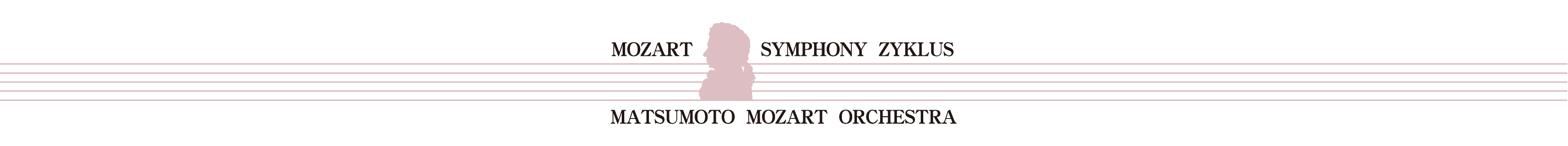 第21回 モーツァルト交響曲・全曲演奏会